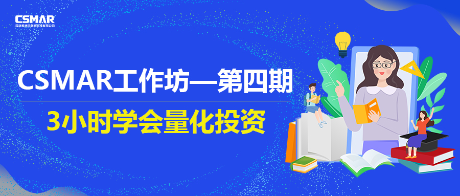  课程回顾 | 量化投资之Python开发速成及量化框架、接口