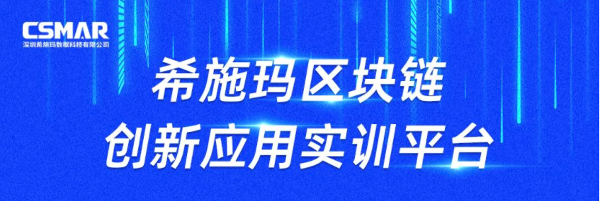  发布会预告 | BBIN宝盈集团区块链创新应用实训平台发布会