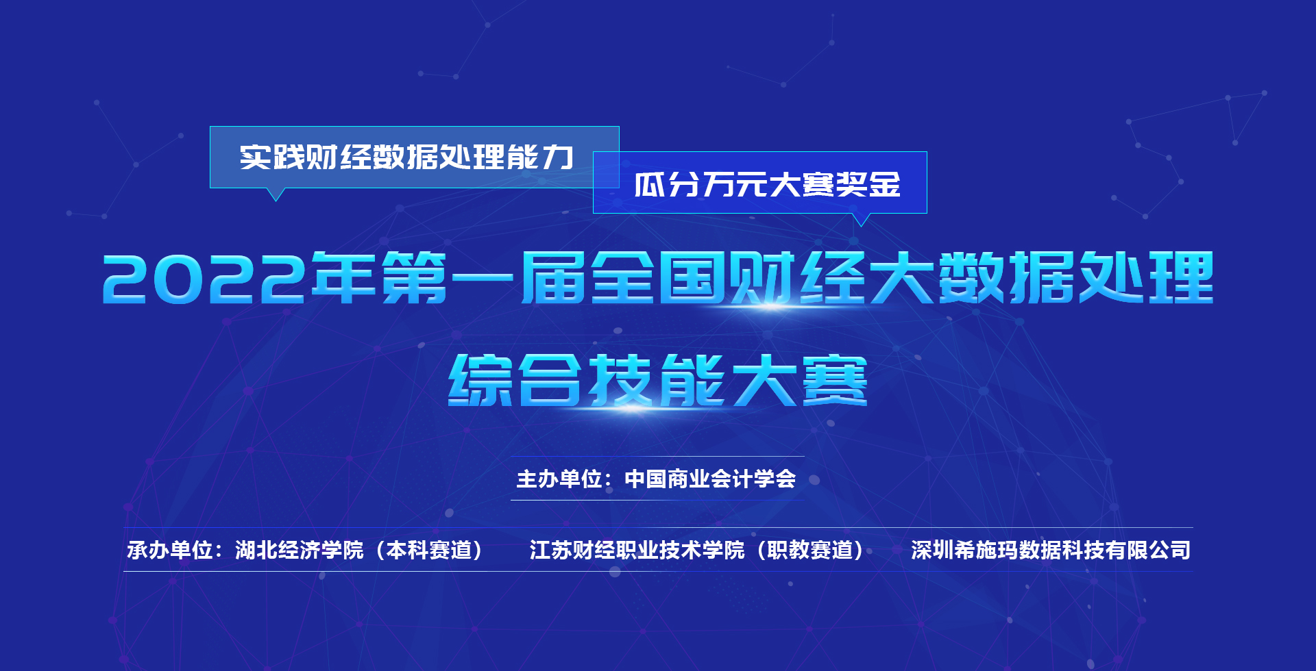  2022年第一届全国财经大数据处理综合技能大赛