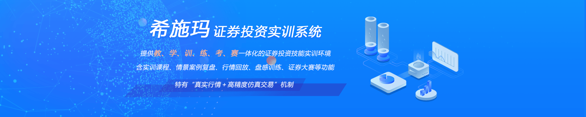 BBIN宝盈集团证券投资实训系统